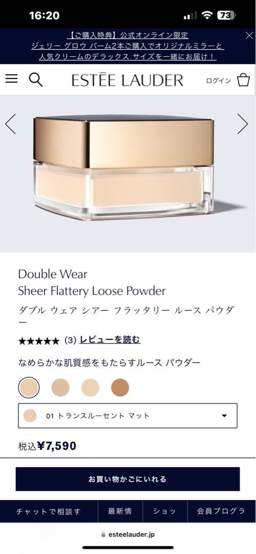 エスティローダー　化粧下地とフェイスパウダーセット