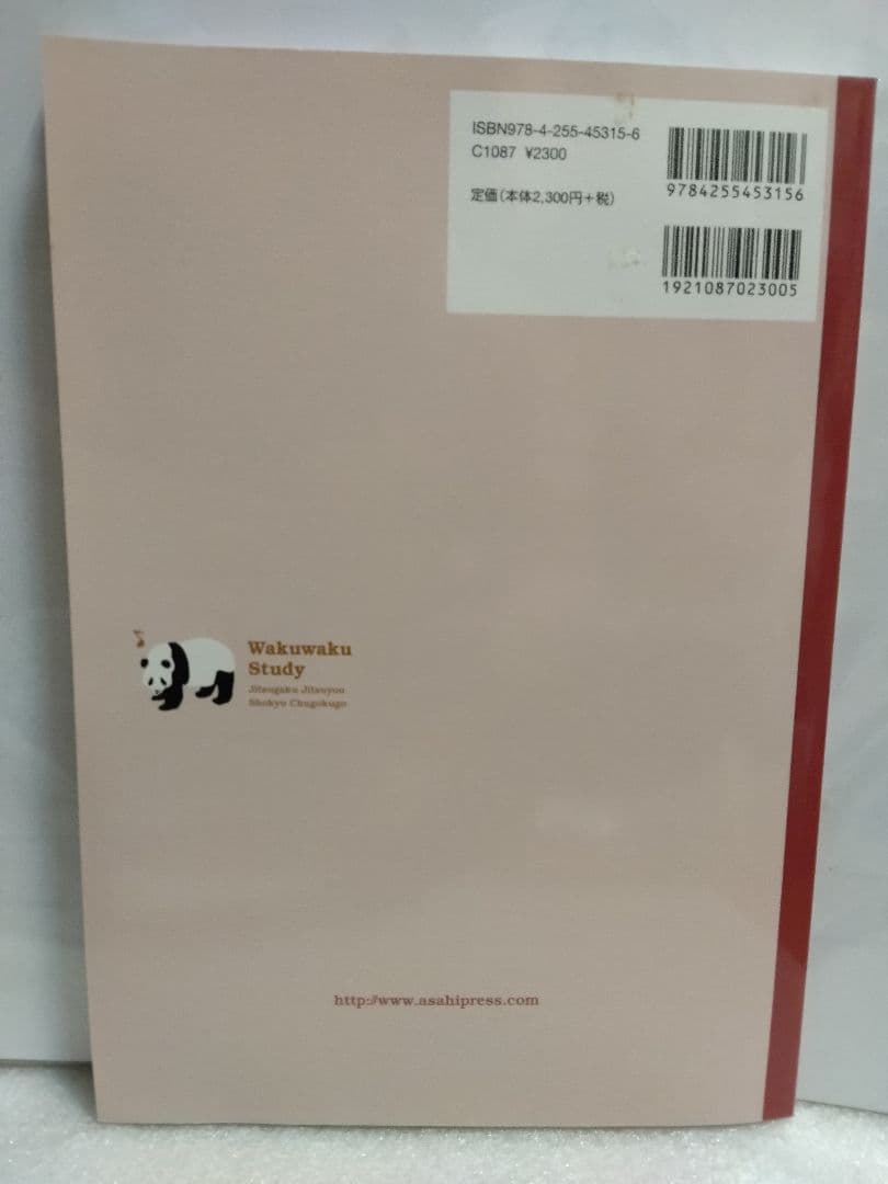 わくわくスタディ実学実用初級中国語 ライト版
