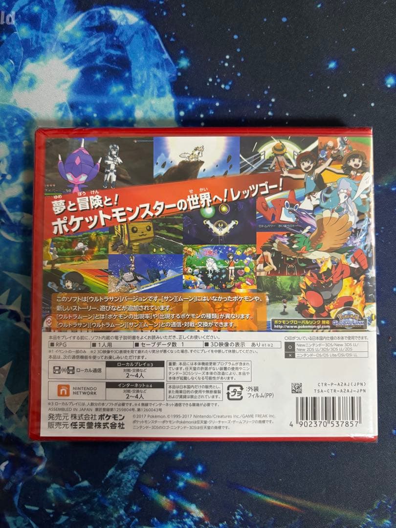 【未開封】ポケットモンスター ウルトラサン (ニンテンドー3DS)