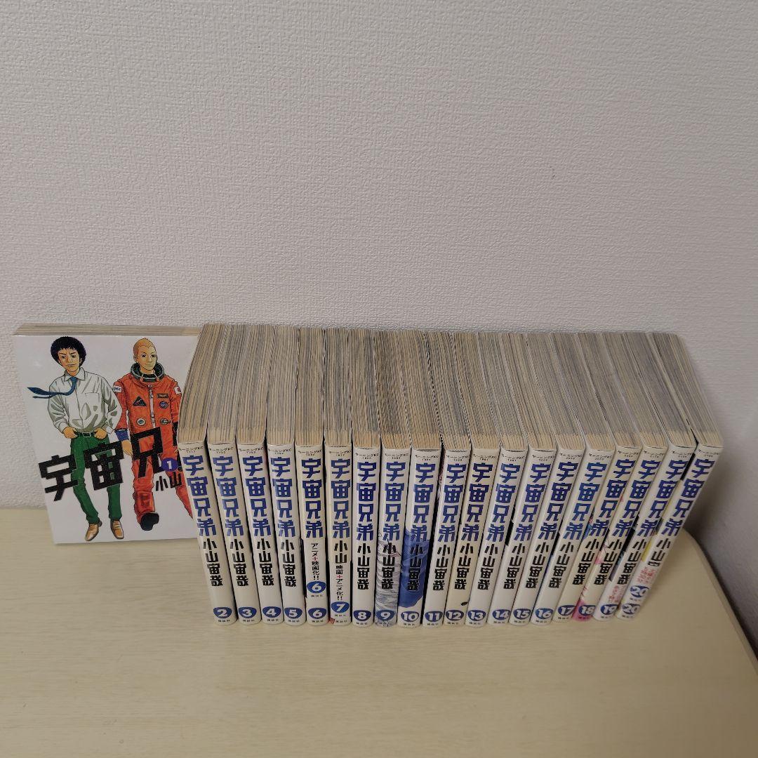 宇宙兄弟 1-43巻 小山宙哉