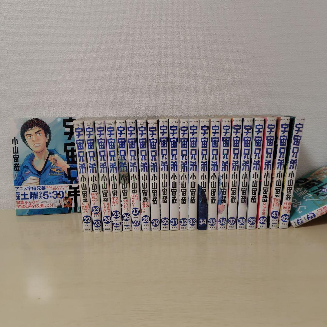 宇宙兄弟 1-43巻 小山宙哉