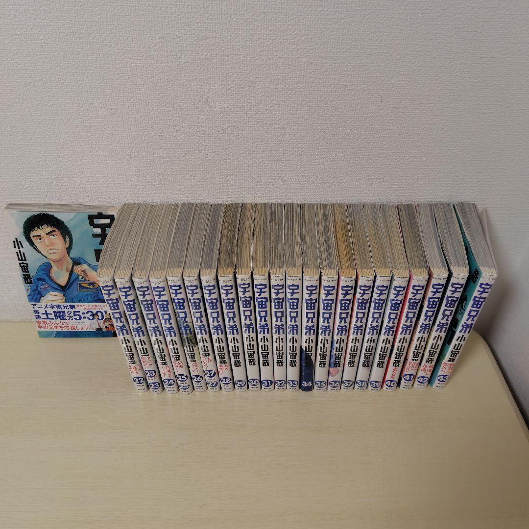 宇宙兄弟 1-43巻 小山宙哉