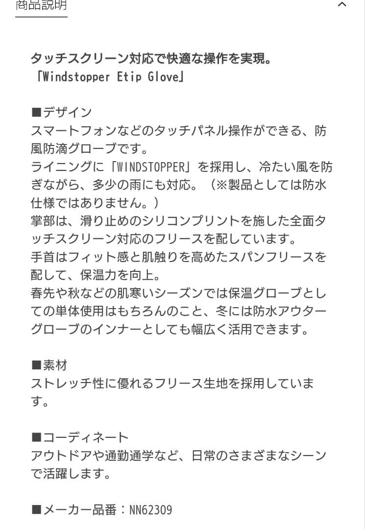 ノースフェイス ウインドストッパー イーチップグローブ