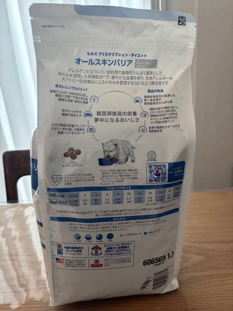 未開封 新品 ヒルズ オールスキンバリア 3kg 療養食 小粒 皮膚ケア