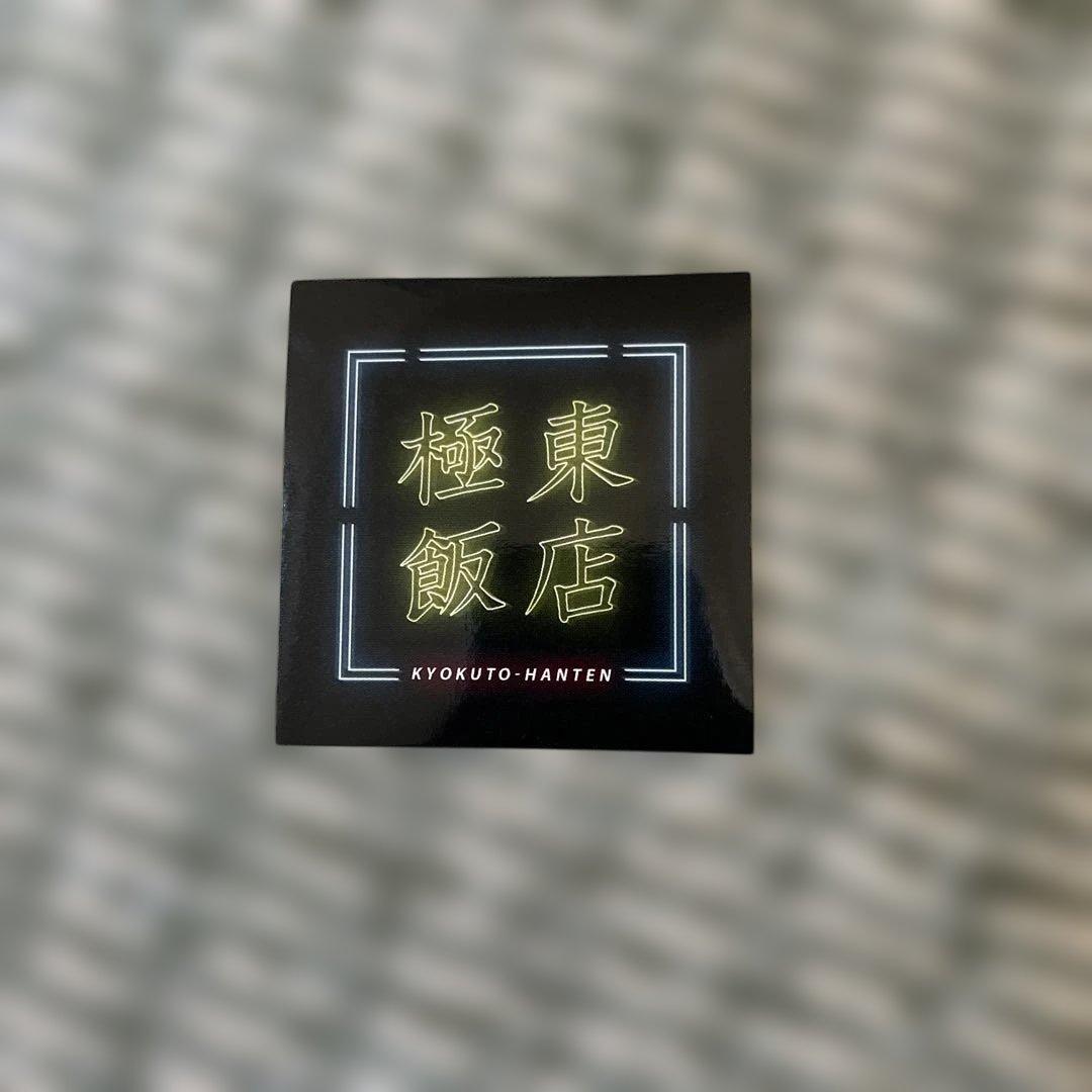 極東飯店 CDセット 廃盤 デモ 特典ミニステッカー付き