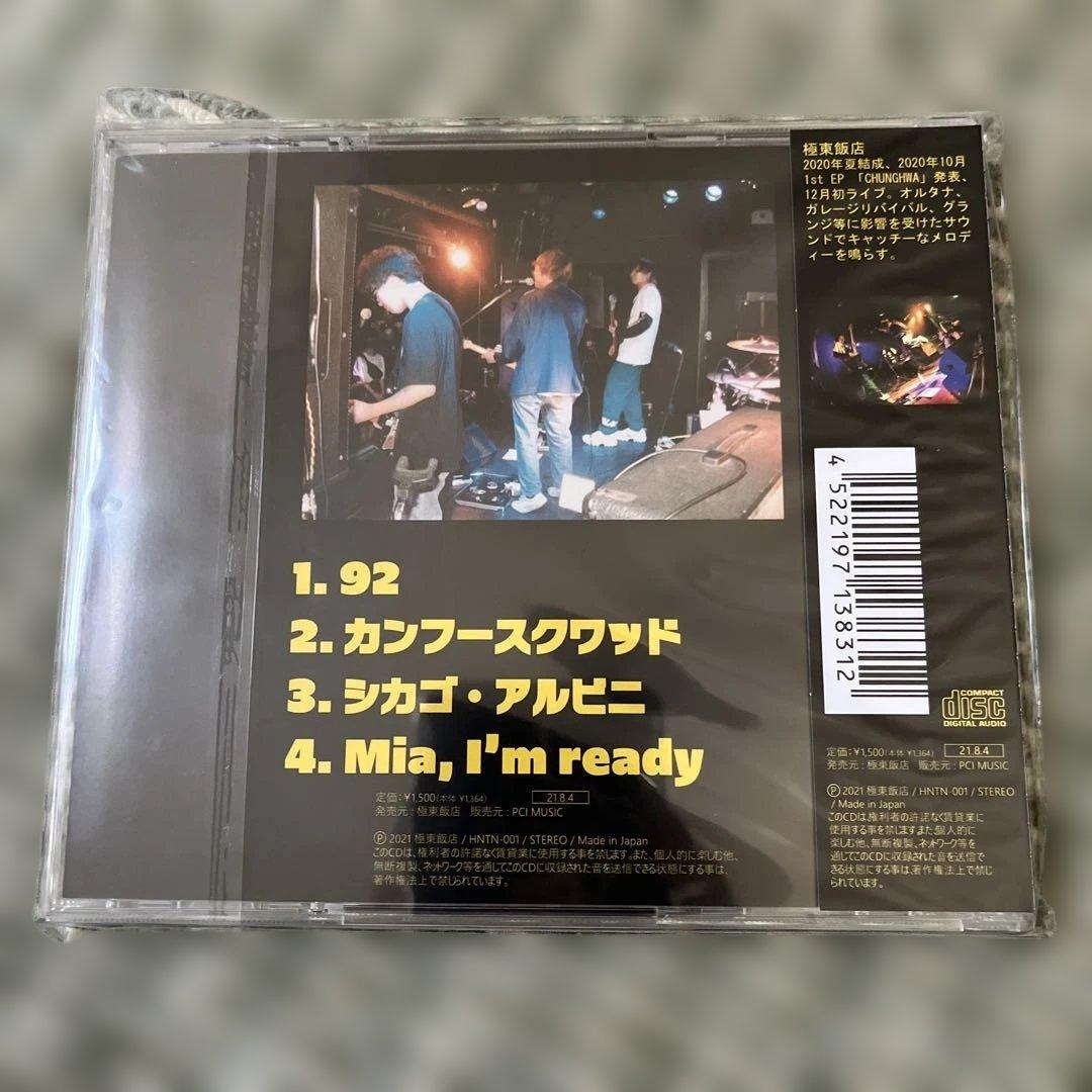 極東飯店 CDセット 廃盤 デモ 特典ミニステッカー付き