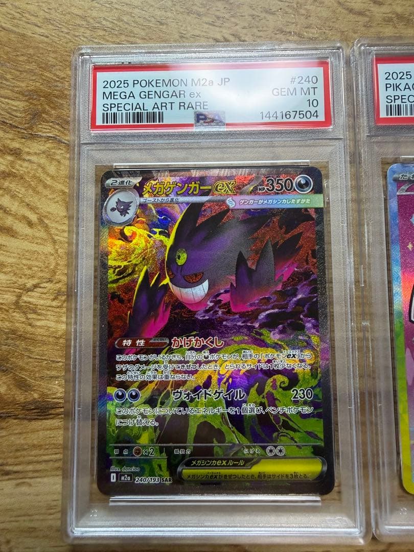 新 PSAケース連番 PSA10 メガゲンガーsar ピカチュウsar✖️2