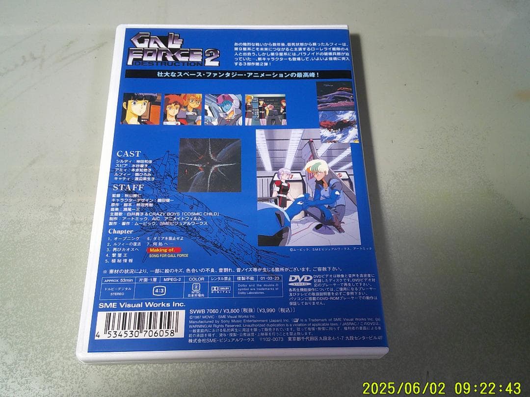 ガルフォース　DVD3枚セット　【中古品】