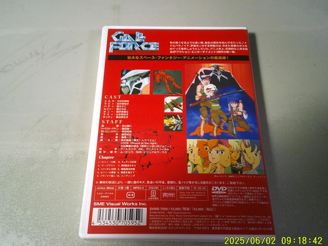 ガルフォース　DVD3枚セット　【中古品】