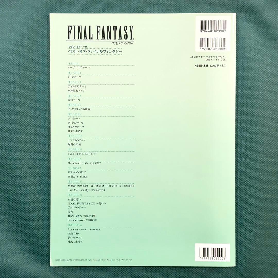 ベスト オブ ファイナルファンタジー 楽譜 ピアノソロ サントラ BEST OF
