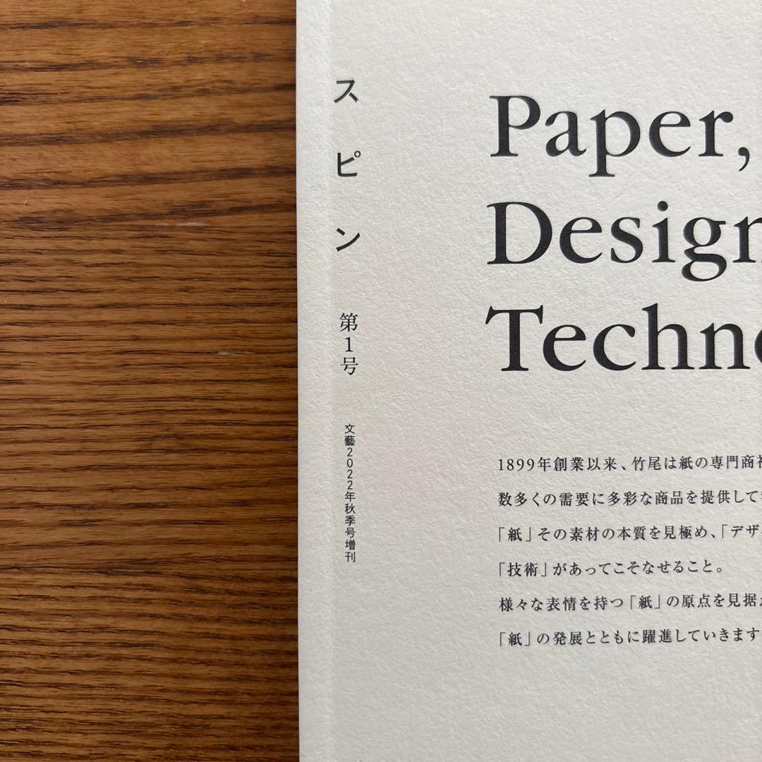 スピン 12巻セット 河出書房新社