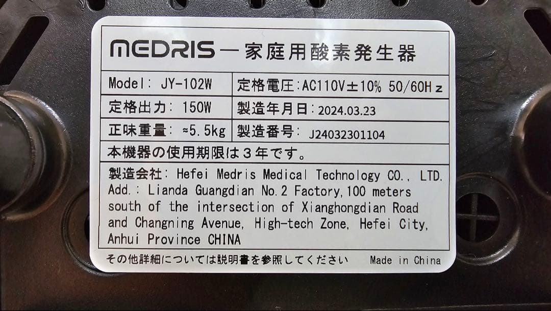 MEDRIS 家庭用酸素発生器（日本語操作パネル版）