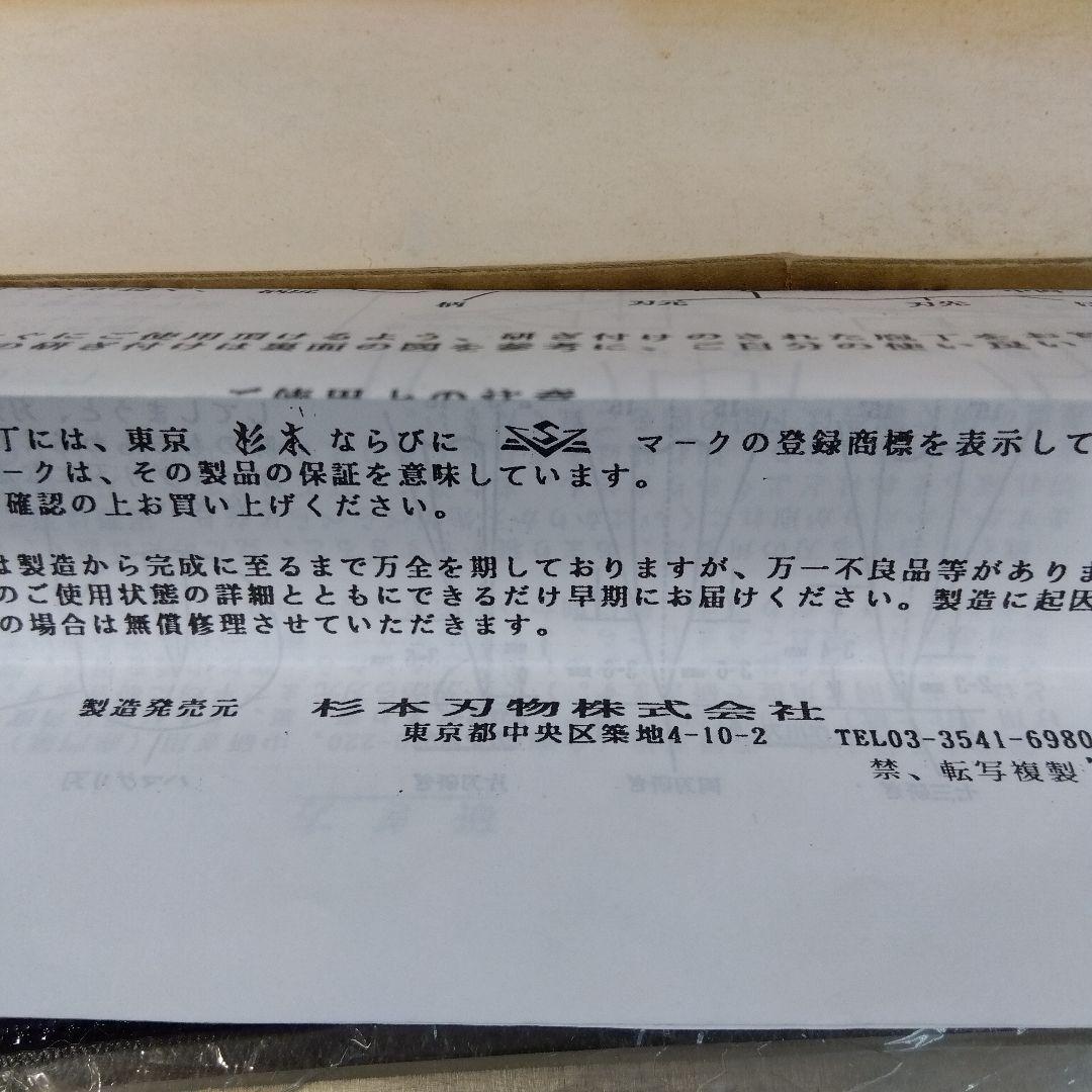 東京杉本　ステンレス 洋出刃