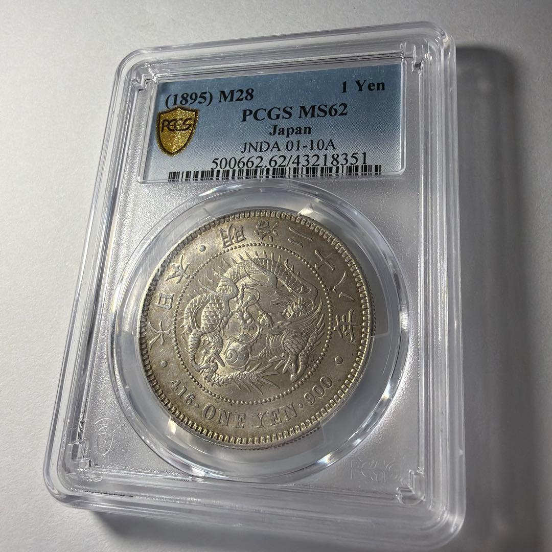 PCGS MS62 明治28年　1円銀貨　本物保証 新一圓銀貨　円銀