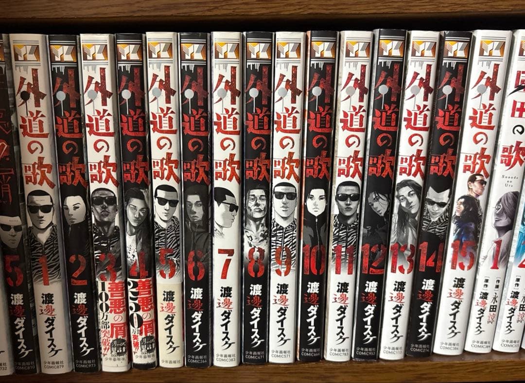 外道の歌　善悪の屑　園田の歌　朝食会　近野智夏の腐じょうな日常　全巻　まとめ売り