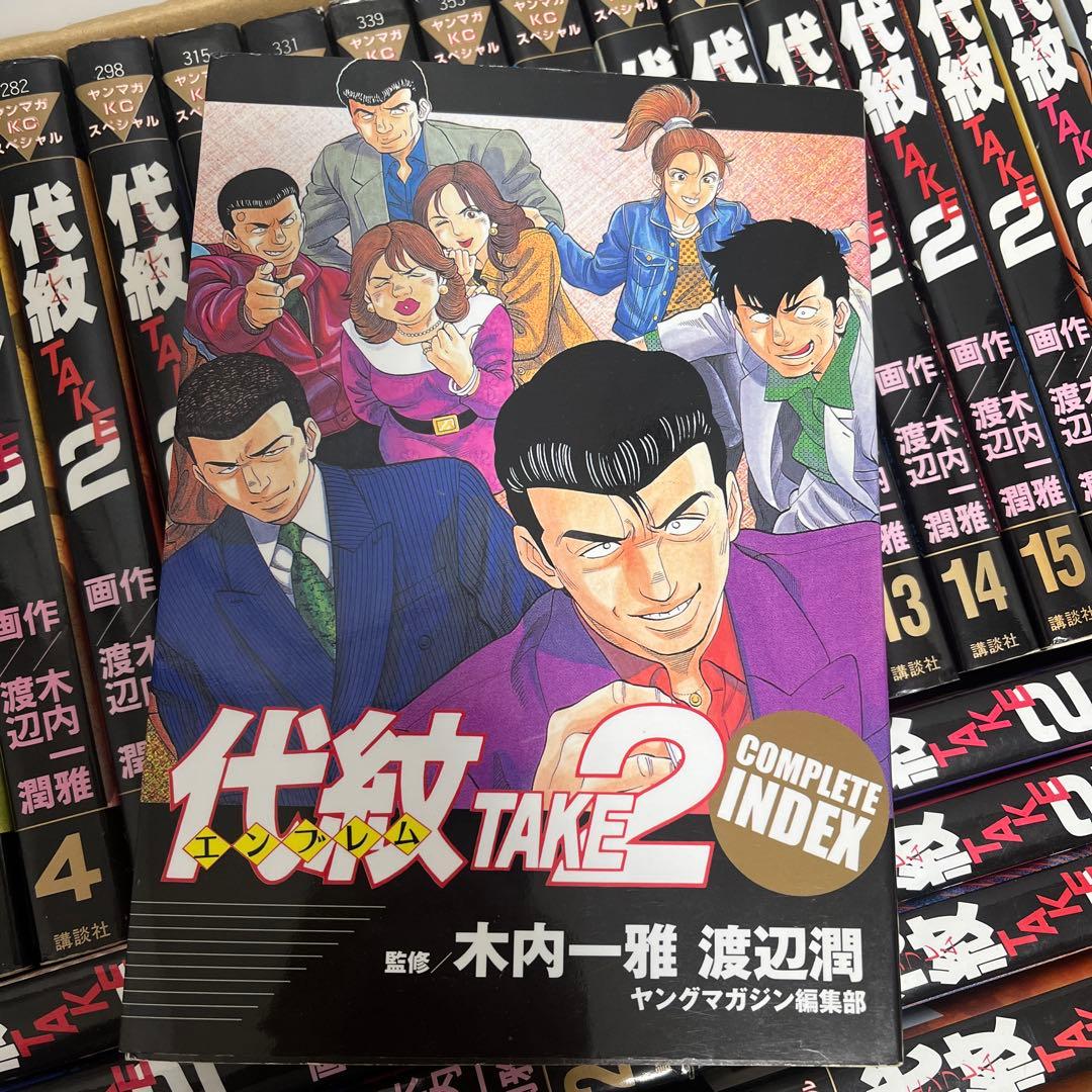 【12/16までの限定出品】代紋(エンブレム)ＴＡＫＥ２　全６２巻セット