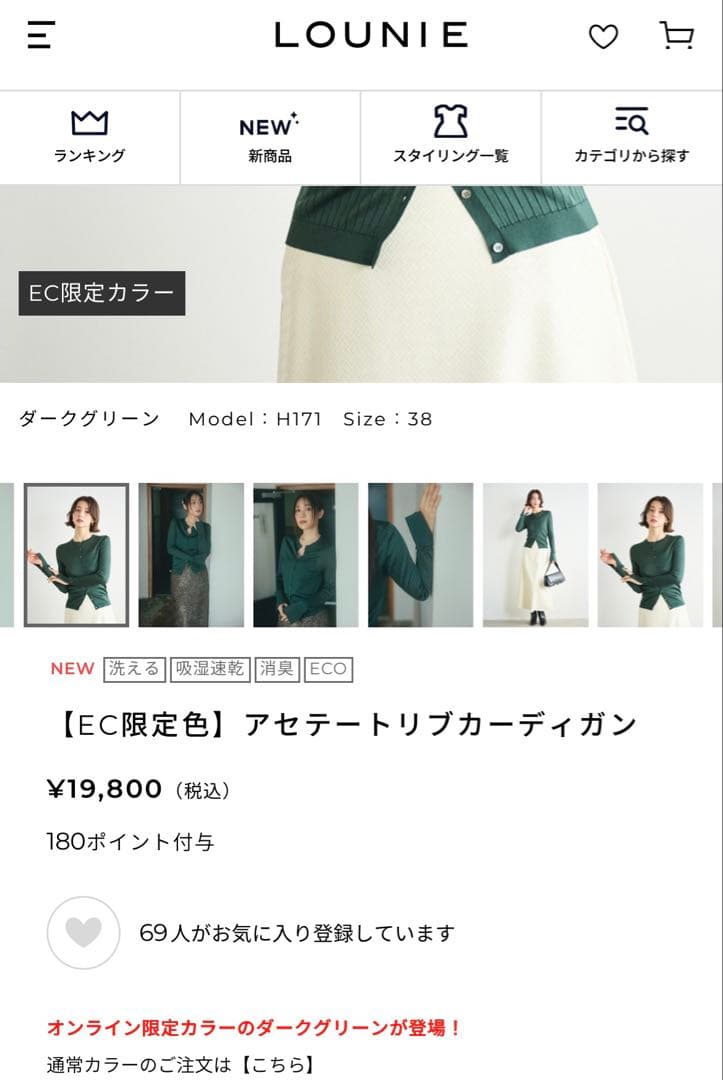 【EC限定色】lounieアセテートリブカーディガン