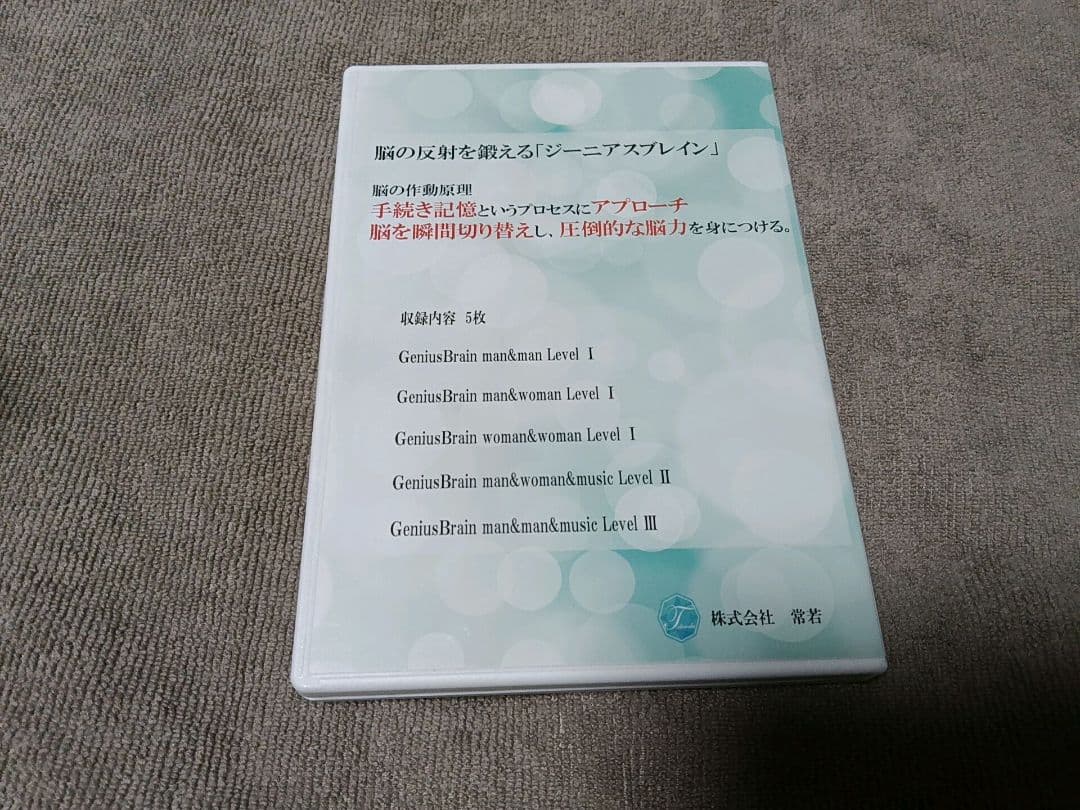 ジーニアスブレイン5枚組CD
