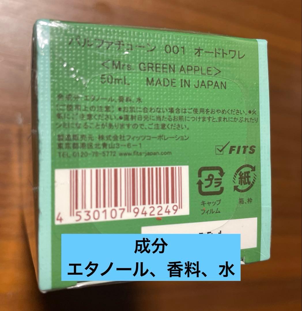 パルファチューンMrs. GREENAPPLEオードトワレ50mL