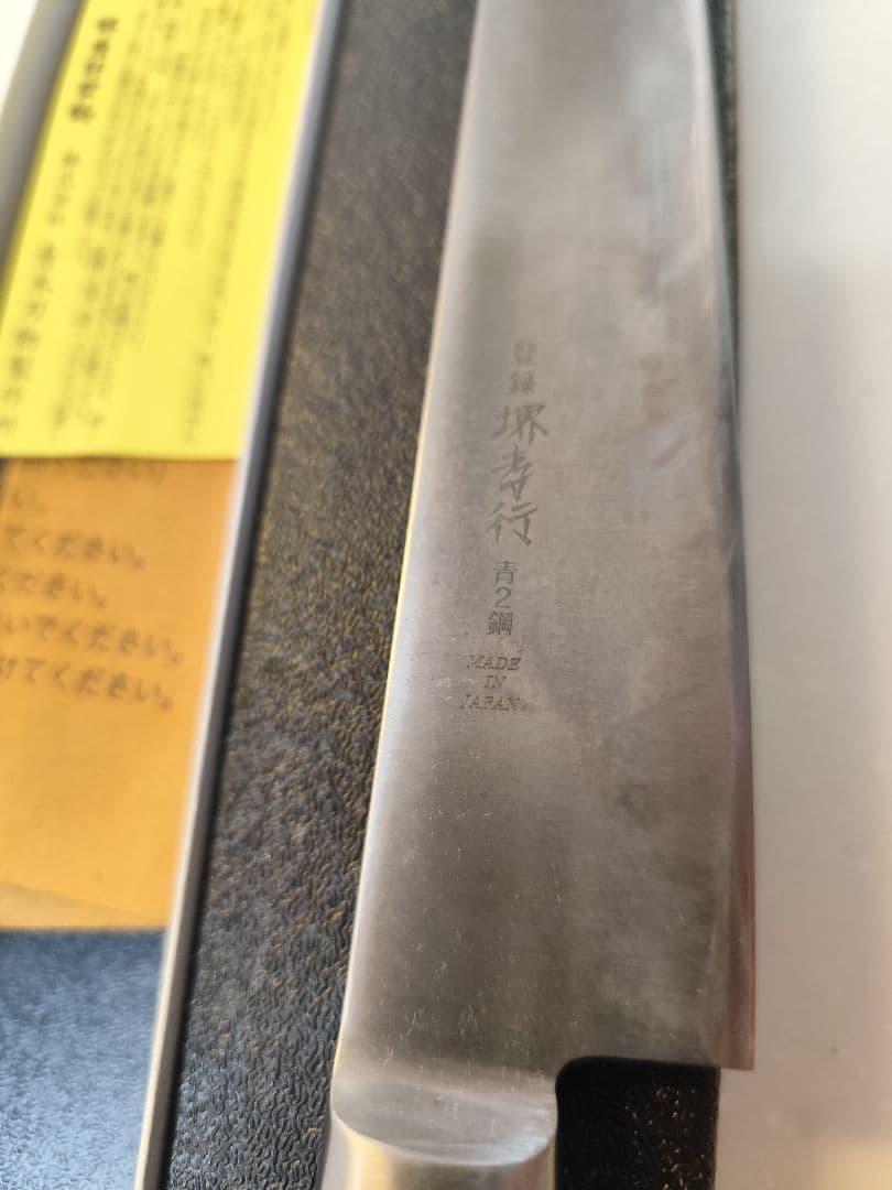 堺孝行　青二鋼筋引9寸 270mm
