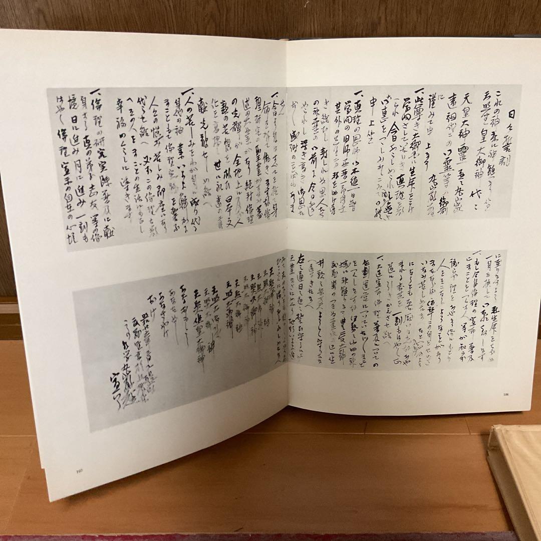丸山敏雄 遺墨集 別刊 第25巻 昭和53年5月発行 社法 倫理研究所