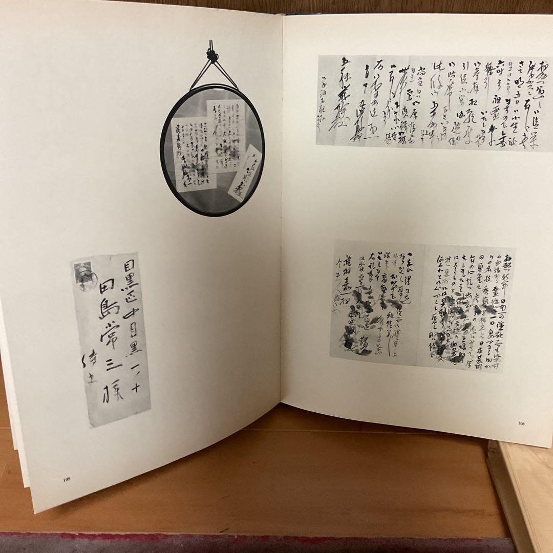 丸山敏雄 遺墨集 別刊 第25巻 昭和53年5月発行 社法 倫理研究所