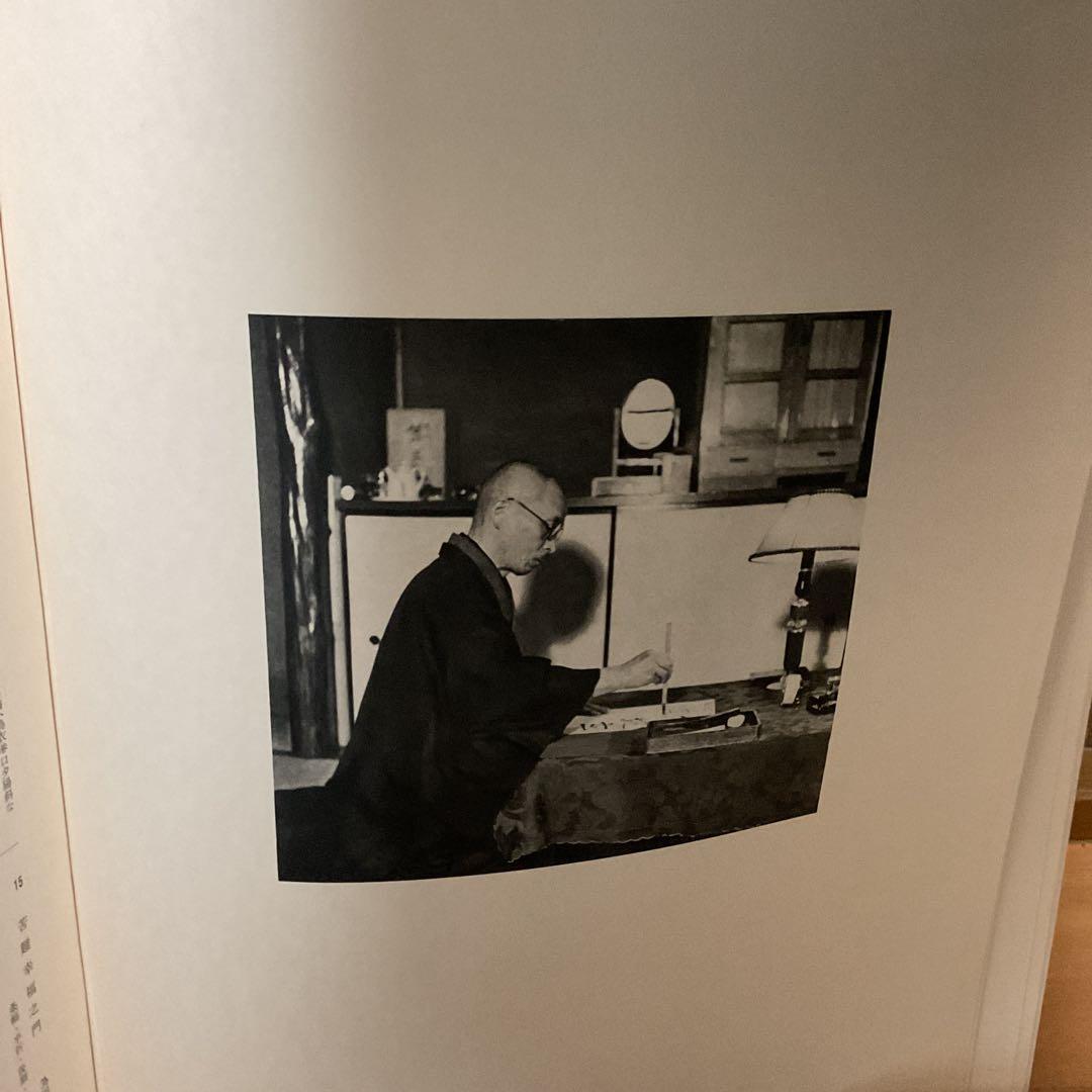 丸山敏雄 遺墨集 別刊 第25巻 昭和53年5月発行 社法 倫理研究所