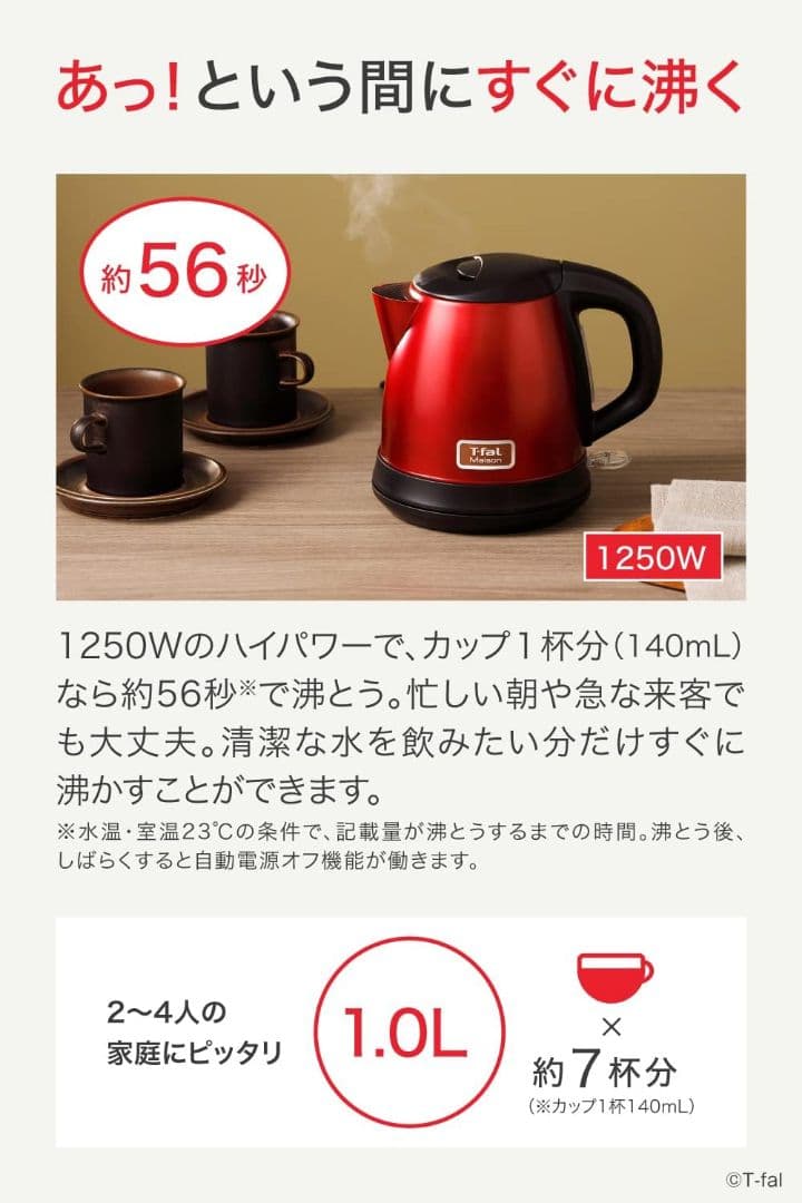 【新品未使用品】ティファール 電気ケトル 1.0L メゾン ワインレッド