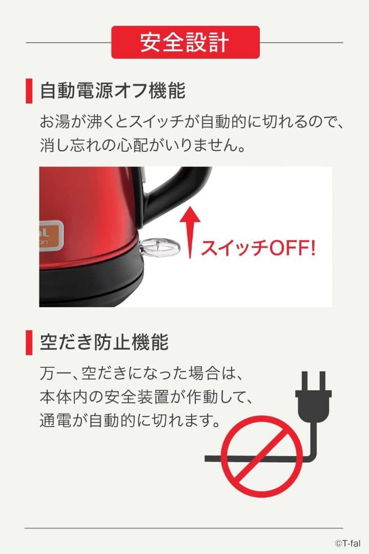 【新品未使用品】ティファール 電気ケトル 1.0L メゾン ワインレッド