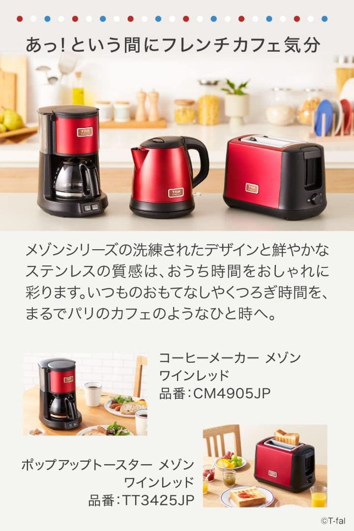 【新品未使用品】ティファール 電気ケトル 1.0L メゾン ワインレッド