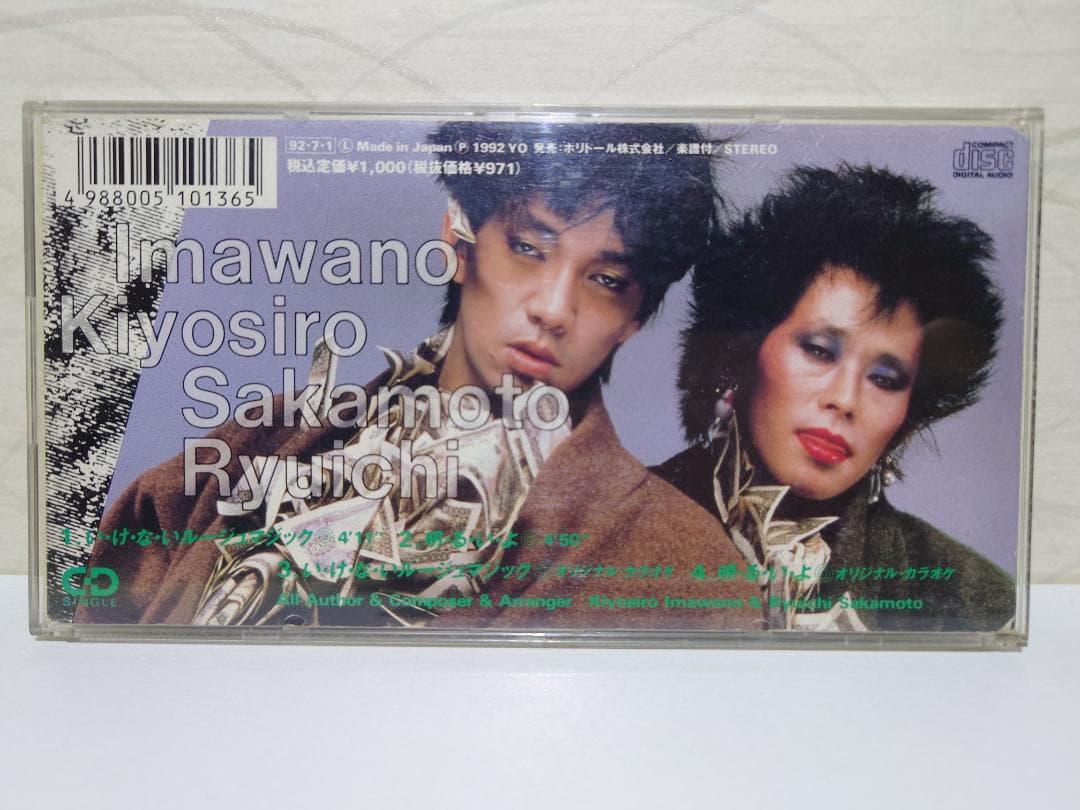 8㎝ CD　忌野清志郎　坂本龍一　い・け・な・い ルージュマジック