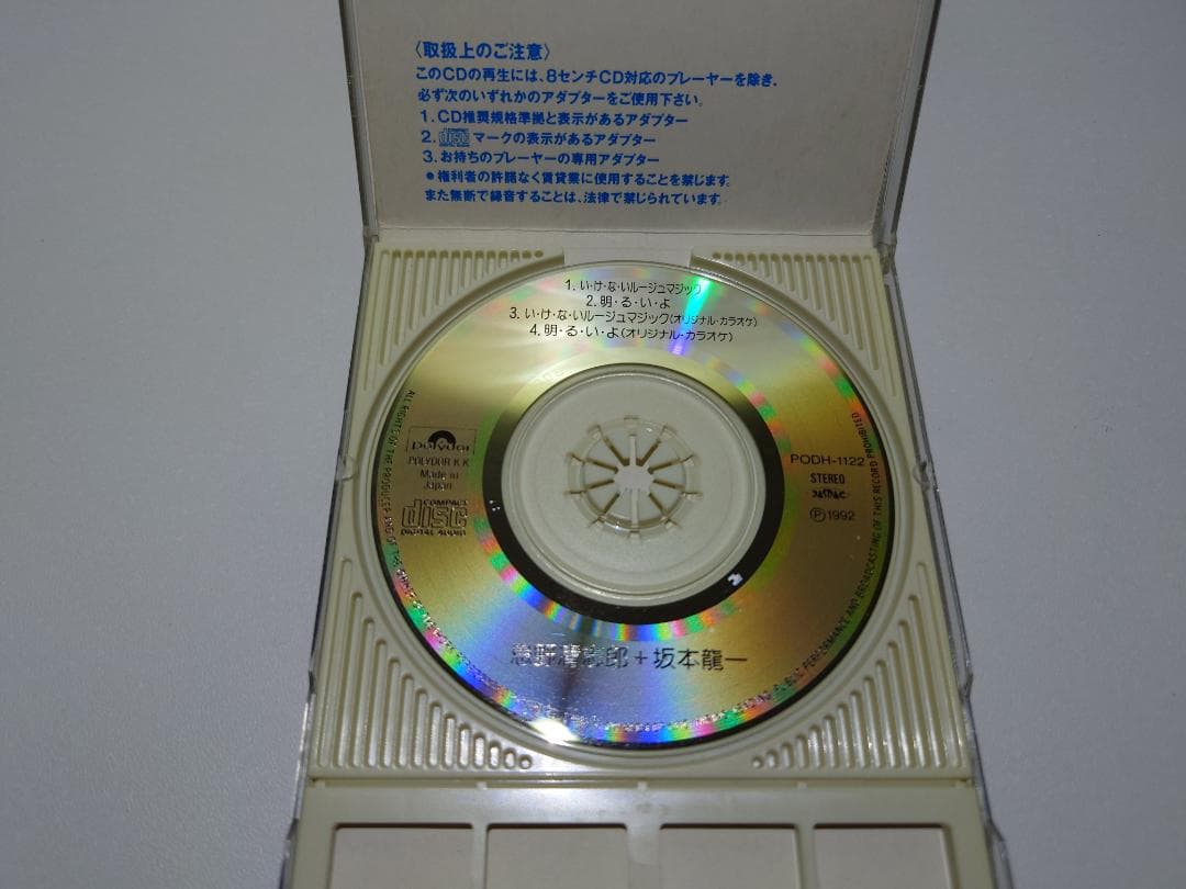 8㎝ CD　忌野清志郎　坂本龍一　い・け・な・い ルージュマジック