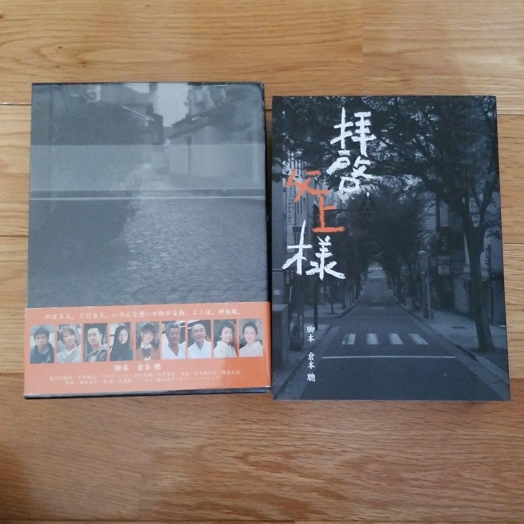 拝啓,父上様 DVD-BOX〈7枚組〉