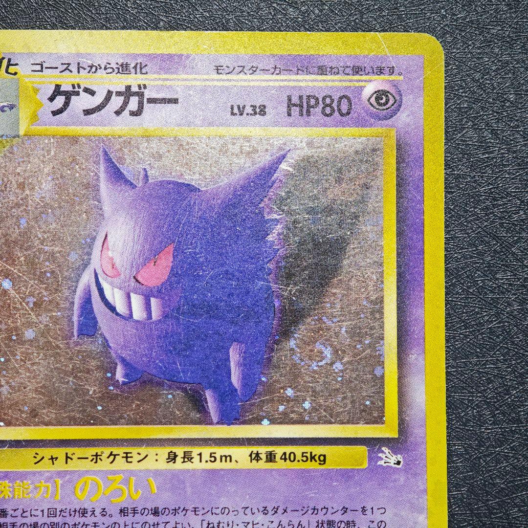 O*N様 ポケモンカード 旧裏 ゲンガー No.094