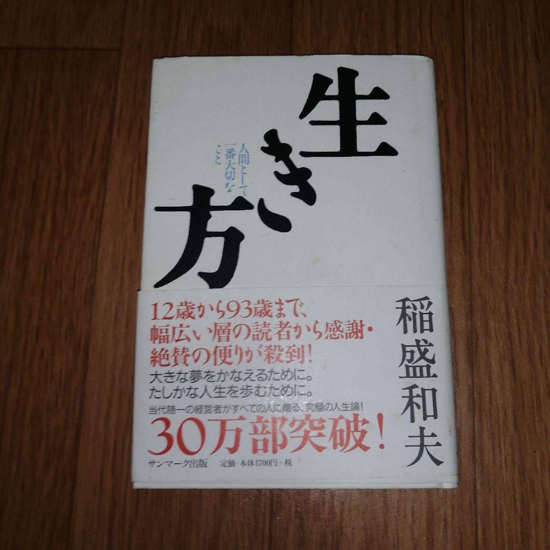 生き方 人間として一番大切なこと