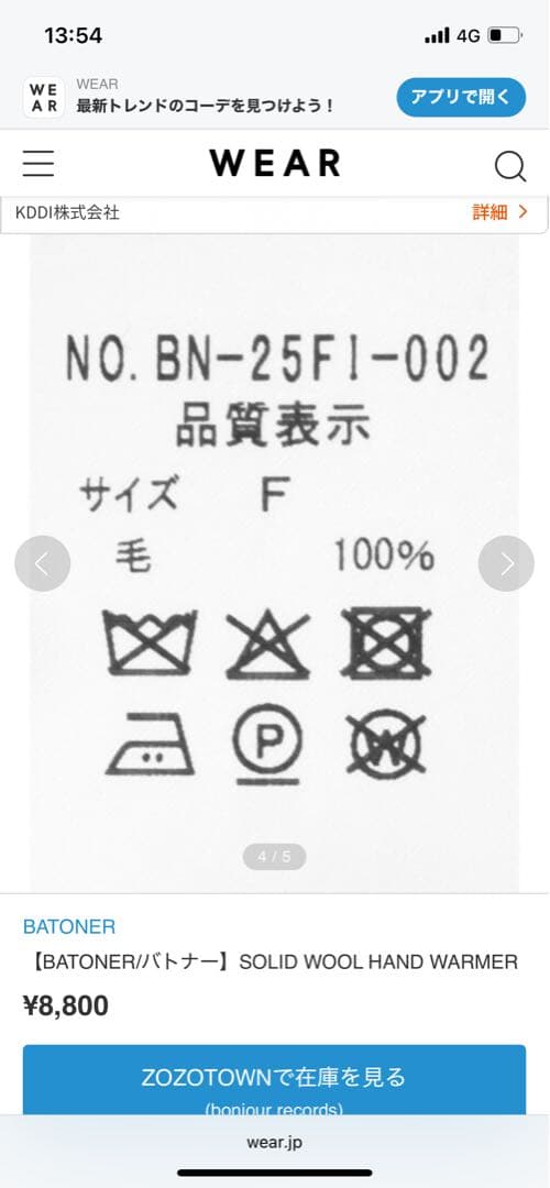 BATONERバトナー　ハンドウォーマー