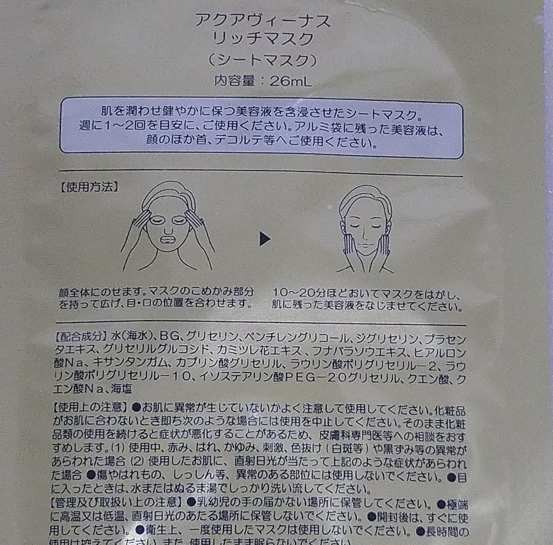 ドクターリセラ　リッチマスク（シートマスク）　１０枚