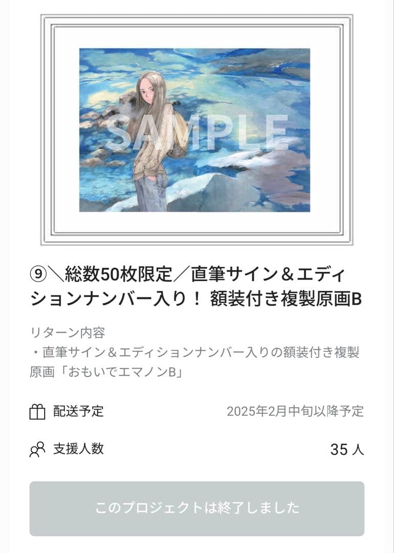 おもいでエマノン 額装付き複製原画 鶴田謙二 直筆サイン・シリアルナンバー入り