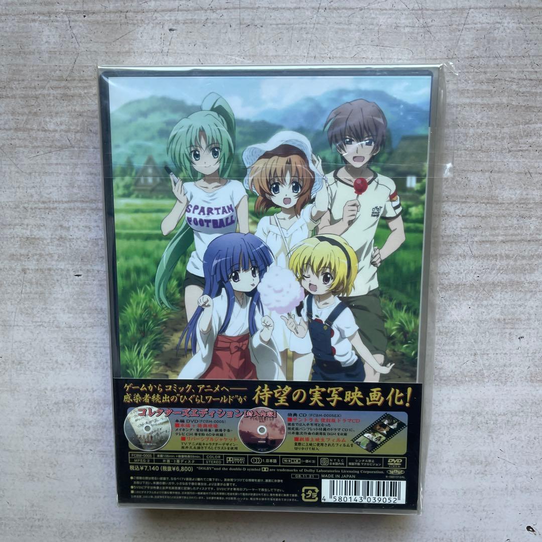 ひぐらしのなく頃に／誓 劇場版コレクターズエディション(初回限定生産)未開封品