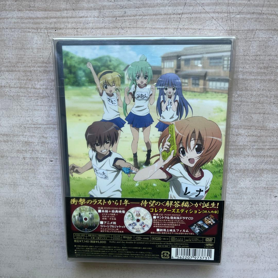 ひぐらしのなく頃に／誓 劇場版コレクターズエディション(初回限定生産)未開封品
