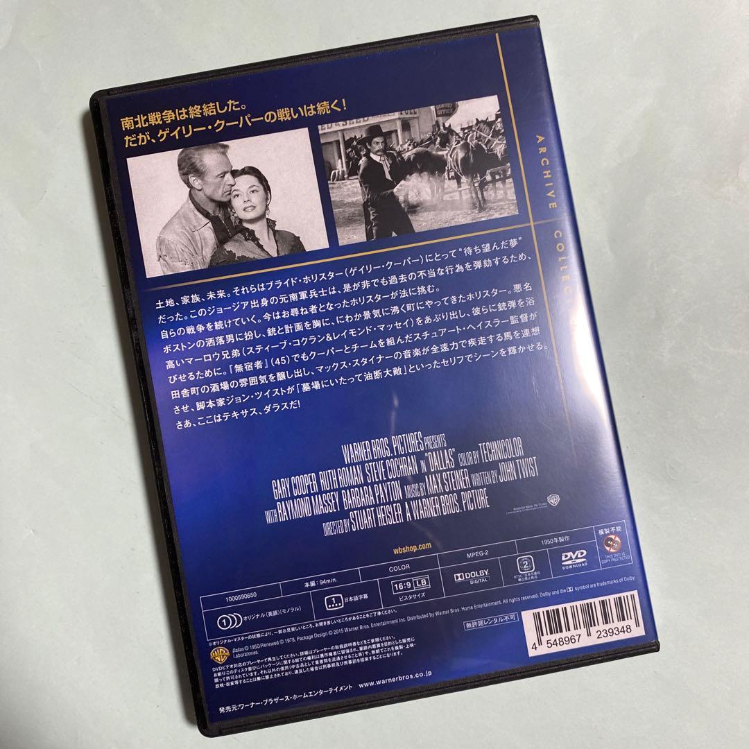 ダラス（`50米）ゲイリー・クーパー　★廃盤希少★ 「墓場にいたって油断大敵」
