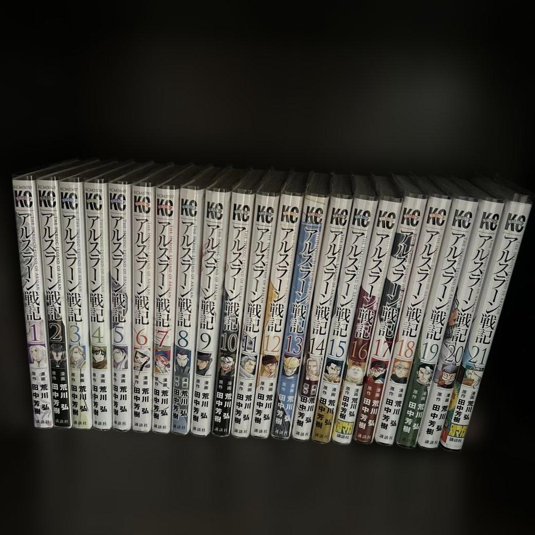 アルスラーン戦記　漫画　1〜21巻　小説全巻