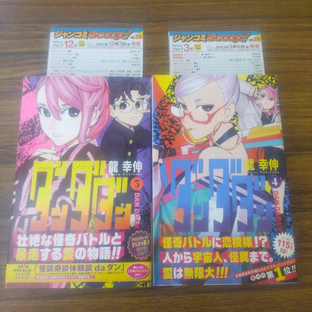 ダンダダン 1巻〜22巻 ダイズカン 全巻 初版