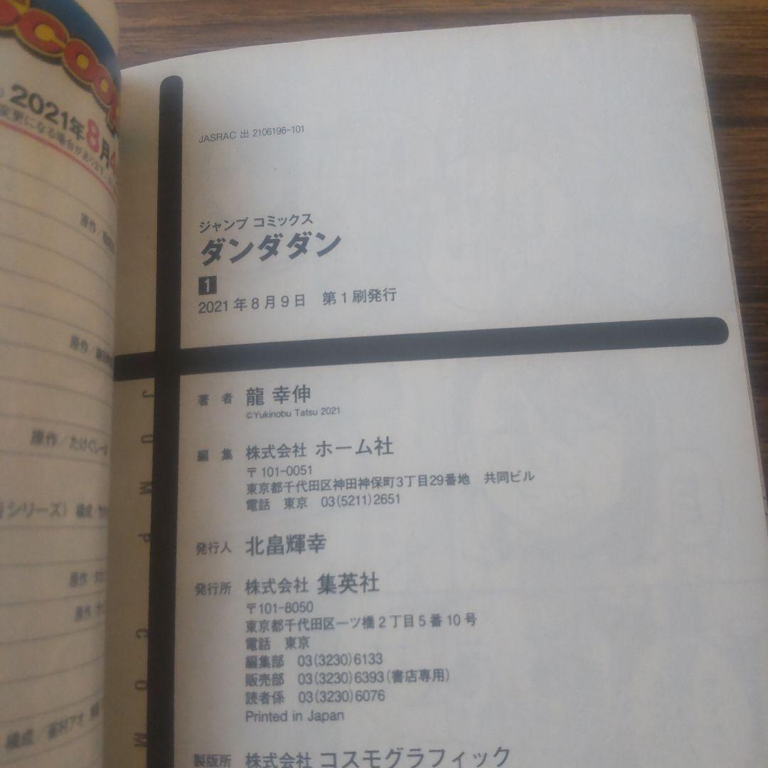 ダンダダン 1巻〜22巻 ダイズカン 全巻 初版