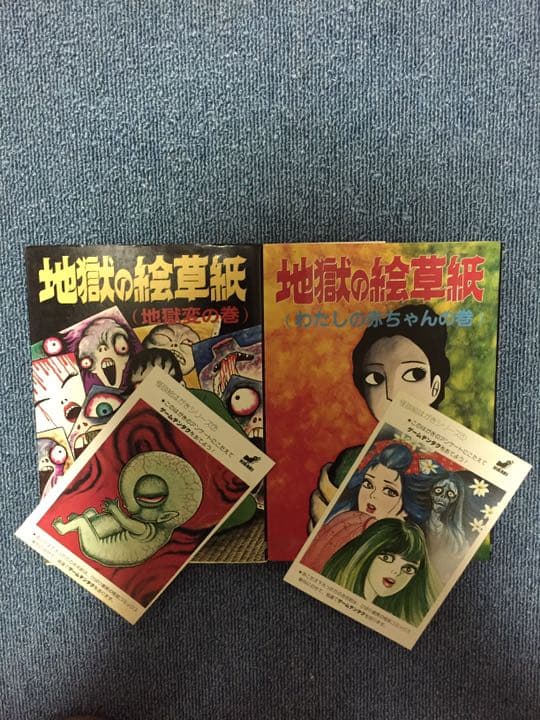 地獄の絵草紙☆4巻セット☆日野日出志選集ヒットコミックス☆ひばり書房！
