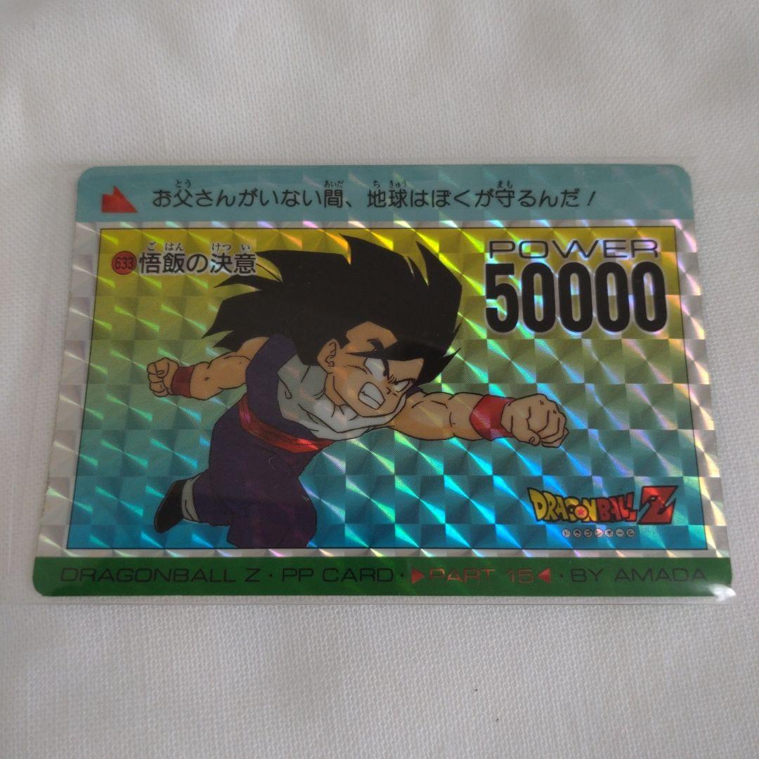 ドラゴンボールカード  S• P•SYSTEMアマダ