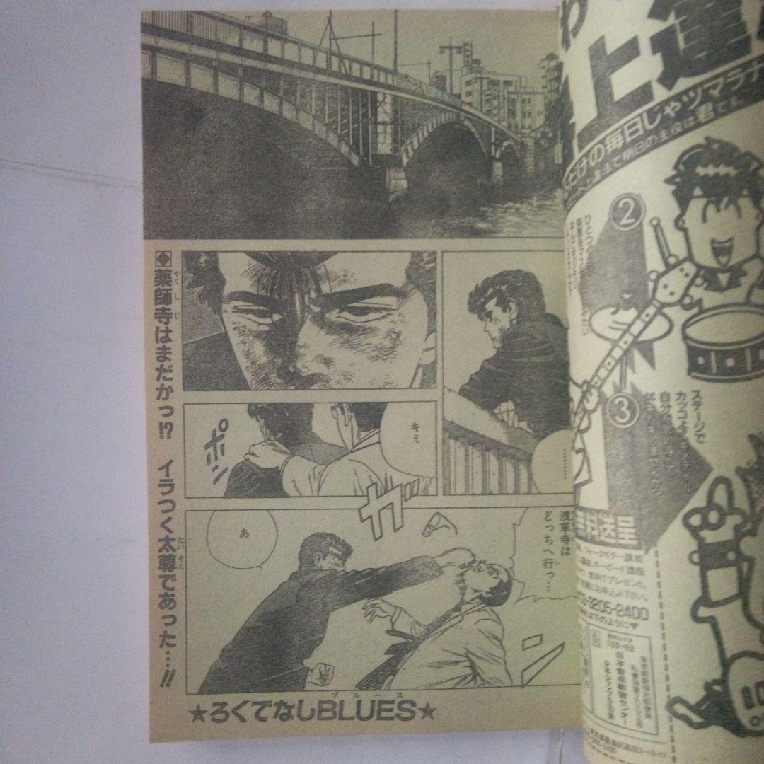 貴重　週刊少年ジャンプ1992年16号　表紙　花の慶次