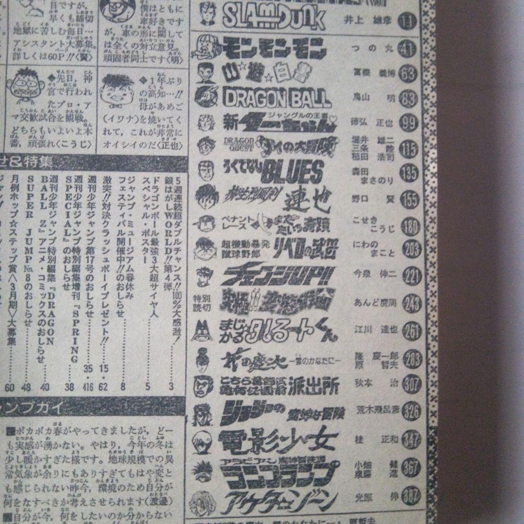 貴重　週刊少年ジャンプ1992年16号　表紙　花の慶次