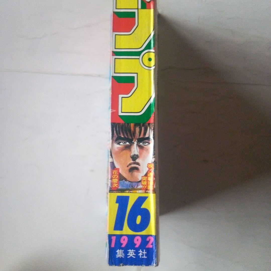 貴重　週刊少年ジャンプ1992年16号　表紙　花の慶次