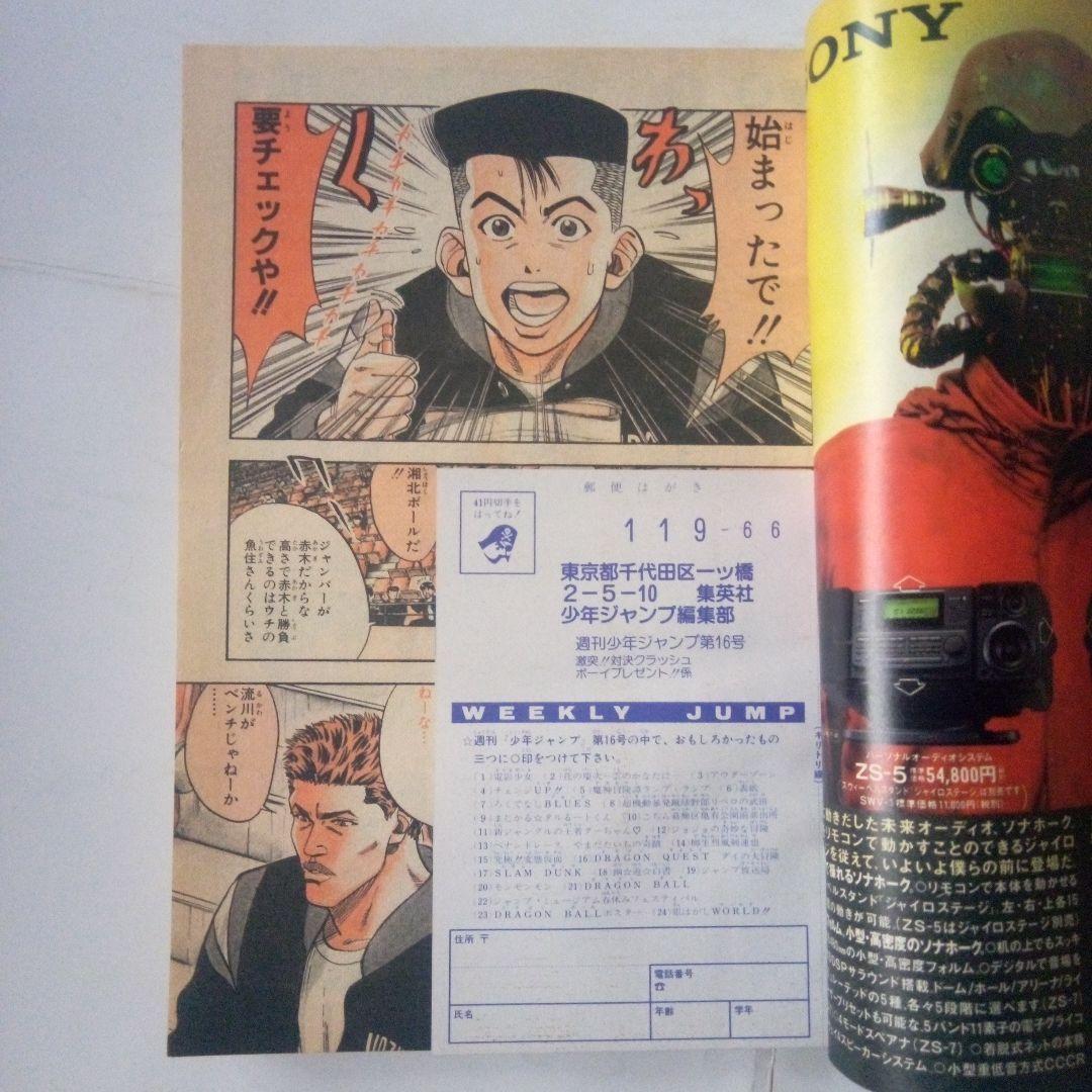 貴重　週刊少年ジャンプ1992年16号　表紙　花の慶次